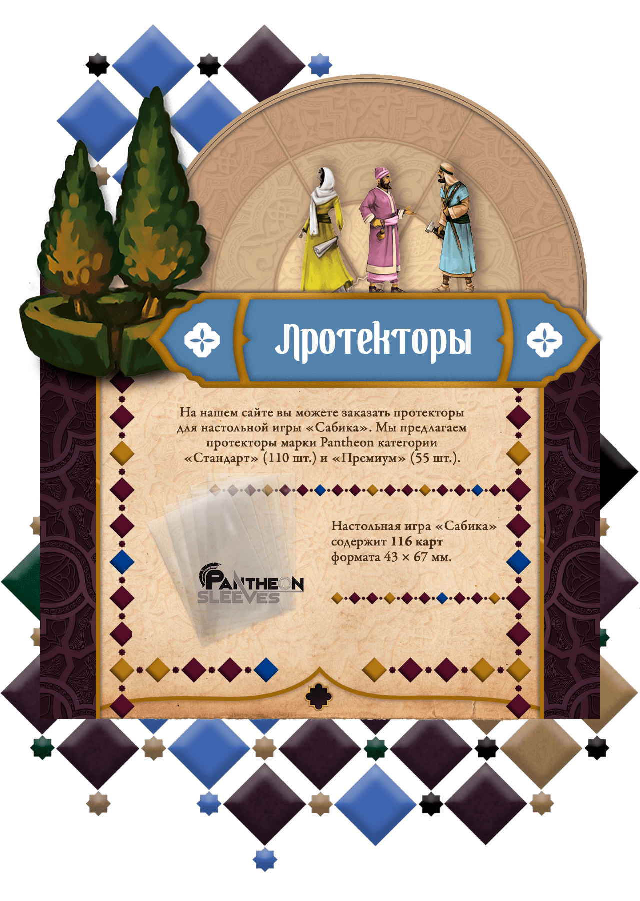 Сабика